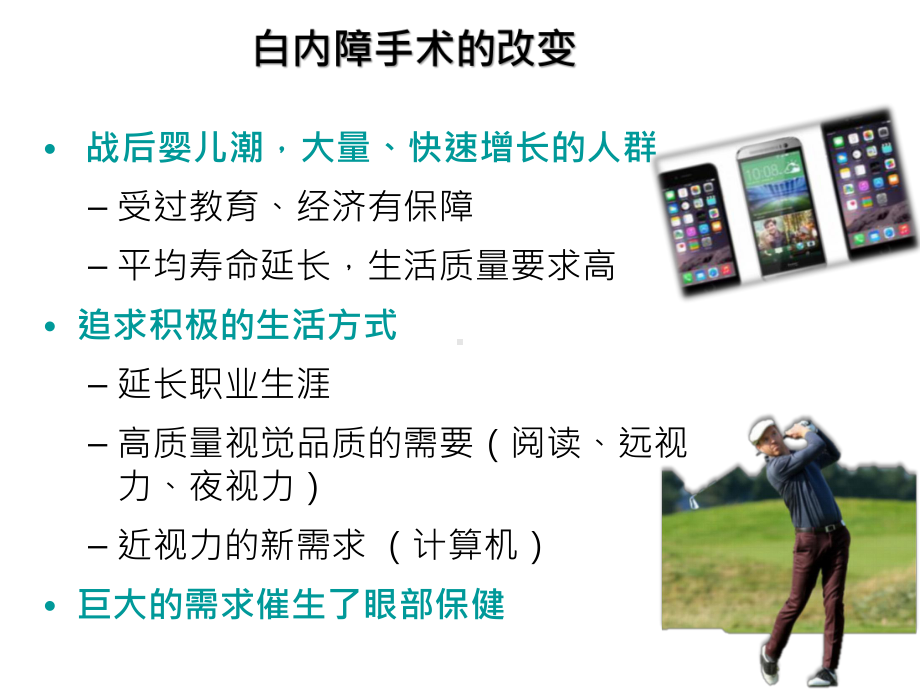 智能导航系统新科技带给白内障屈光手术的特性与效益课件.pptx_第3页