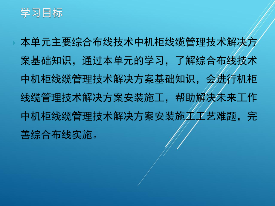 网络综合布线项目十八-任务四-机柜线缆管理技术解决方案.ppt_第2页