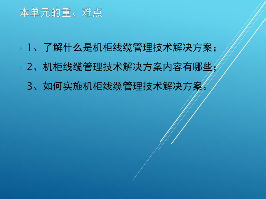 网络综合布线项目十八-任务四-机柜线缆管理技术解决方案.ppt_第3页