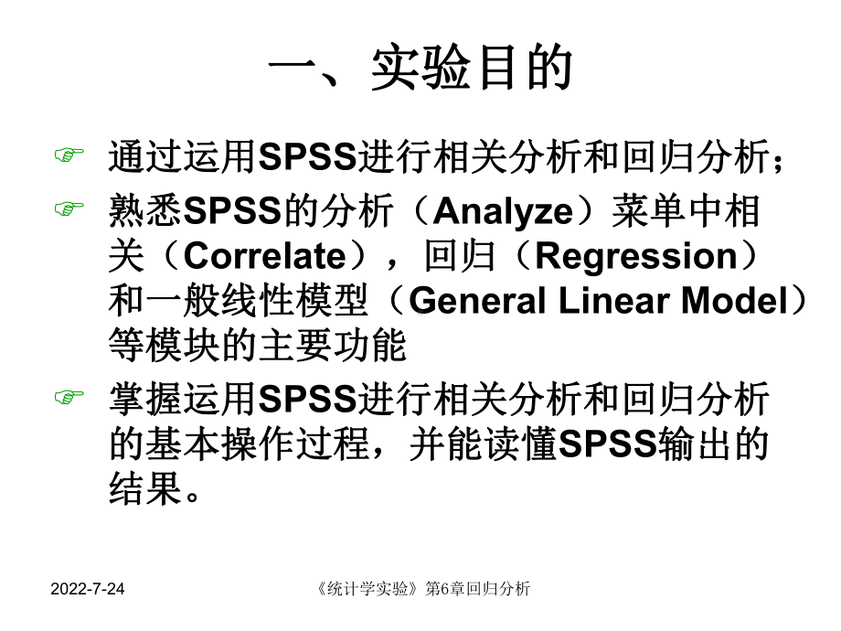 统计学实验—SPSS与R软件应用与实例-第6章回归分析-SPSS课件.ppt_第3页