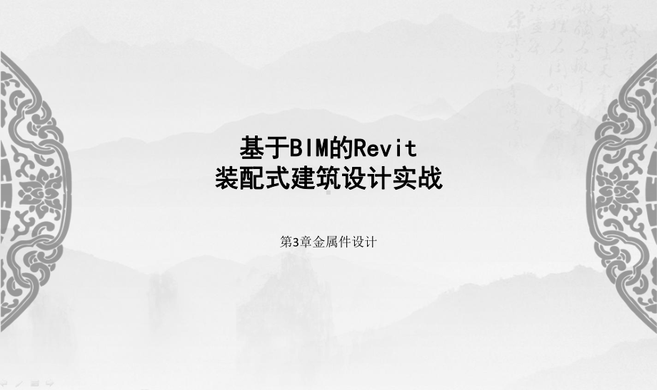 第3章-金属件设计课件.ppt_第1页