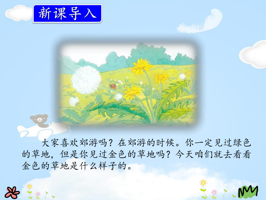 《金色的草地》PPT（优质课件）.pptx_第2页