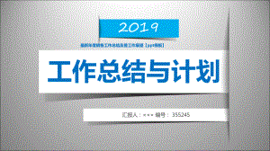 最新年度销售工作总结及暨工作展望（ppt模板）.ppt