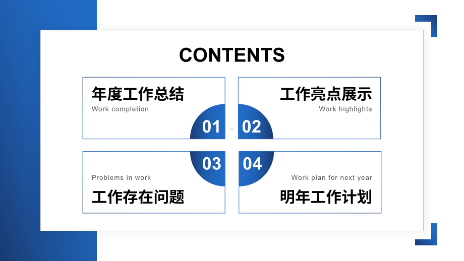 创意蓝色渐变新年工作计划PPT模板.pptx_第2页