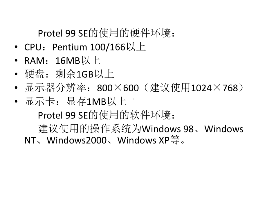 整套课件教程-Protel-99-SE电路原理图与印制电路板设计.ppt_第3页