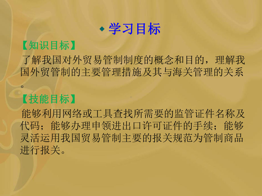 海关与对外贸易管制课件.ppt_第2页