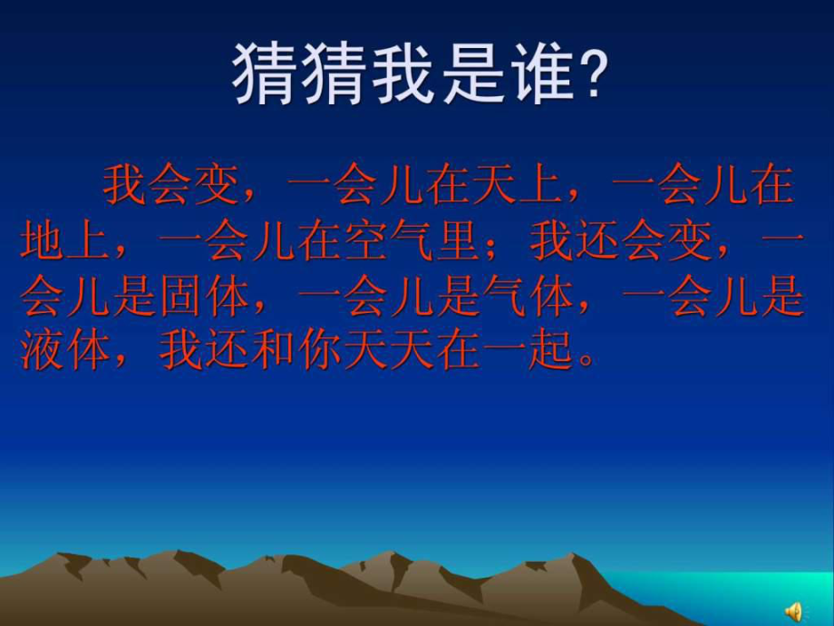 珍惜生命之源水课件.ppt-PPT.ppt_第2页