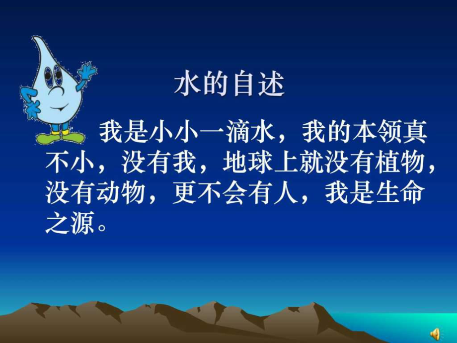 珍惜生命之源水课件.ppt-PPT.ppt_第3页