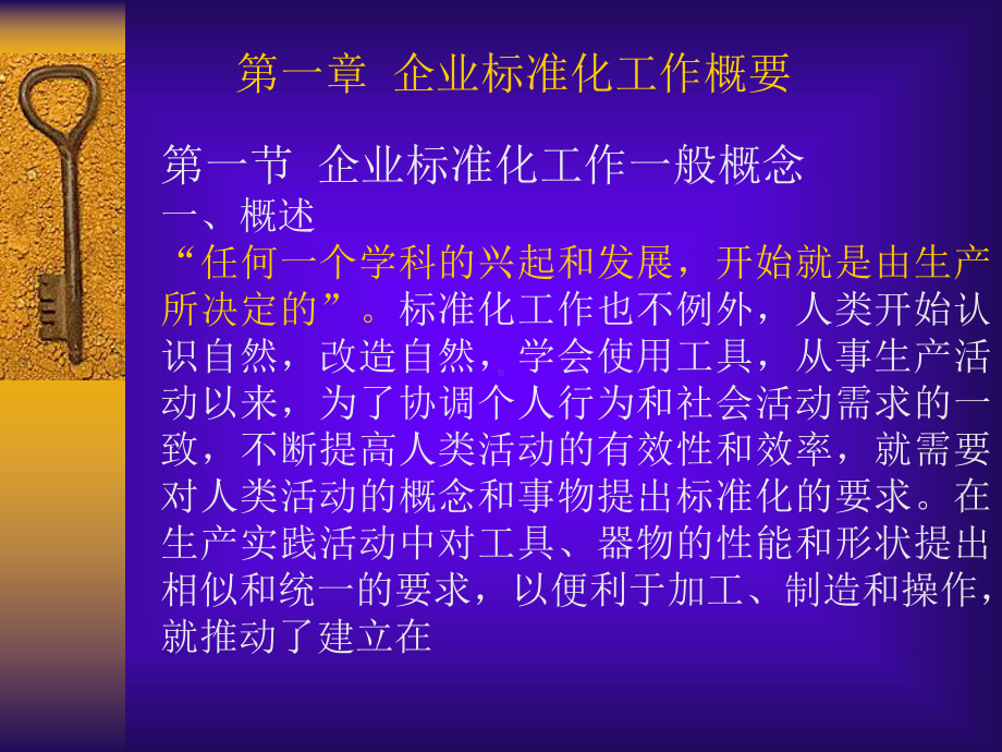 标准化知识讲座之四一-标准体系课件.ppt_第2页