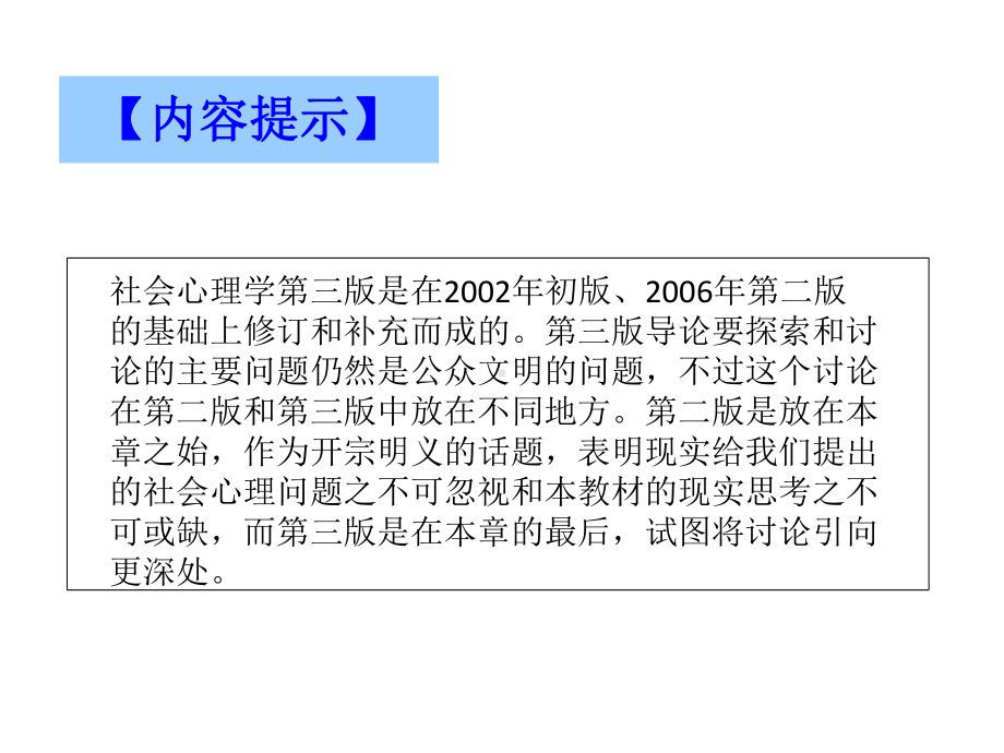 教学课件·社会心理学(第三版).ppt_第3页