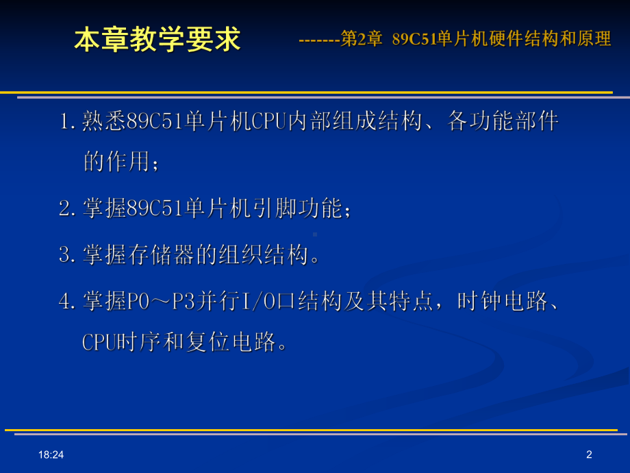 第2章89C51单片机硬件结构和原理1-课件.ppt_第2页