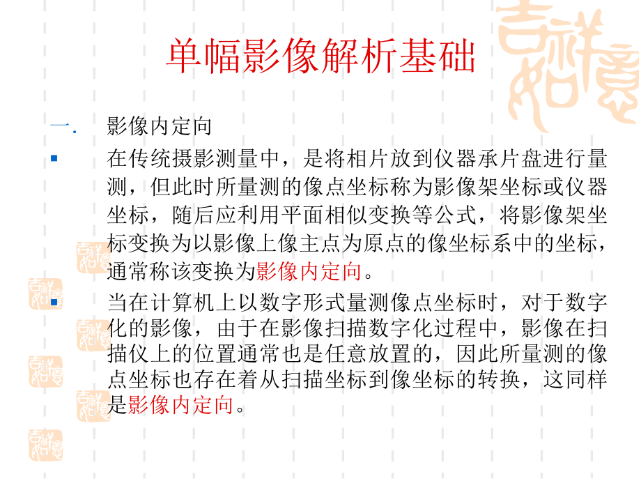 第二章摄影测量解析基础课件.ppt_第2页