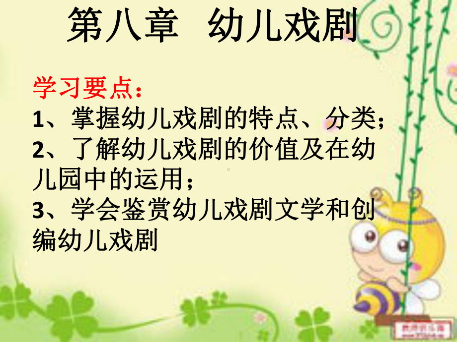 第一节幼儿戏剧概说-课件.ppt_第2页