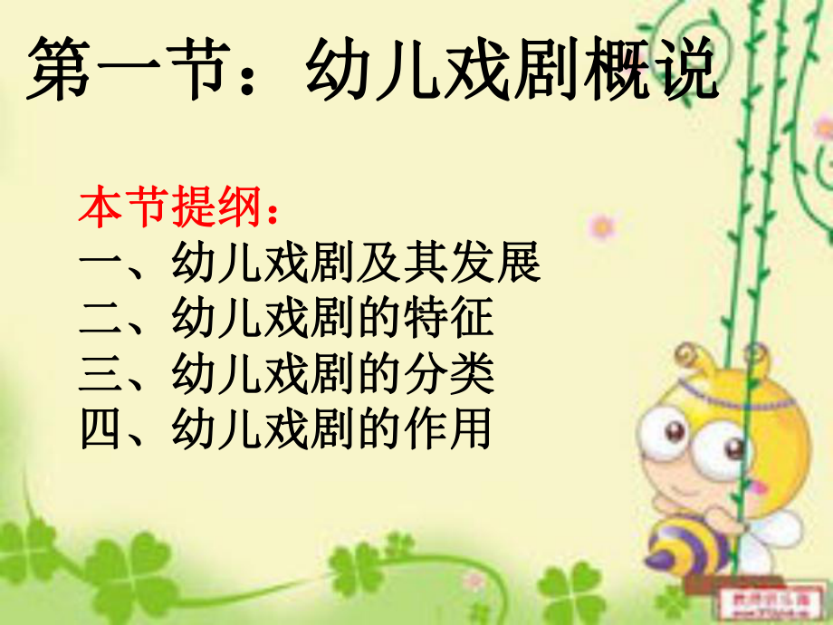 第一节幼儿戏剧概说-课件.ppt_第3页