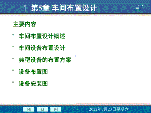 第5章-车间布置设计课件.ppt