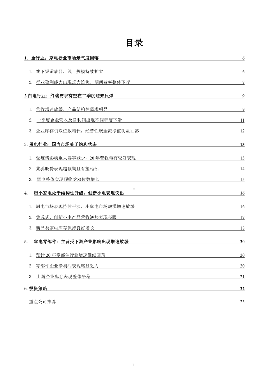 疫情对家电行业的影响分析课件.pptx_第1页