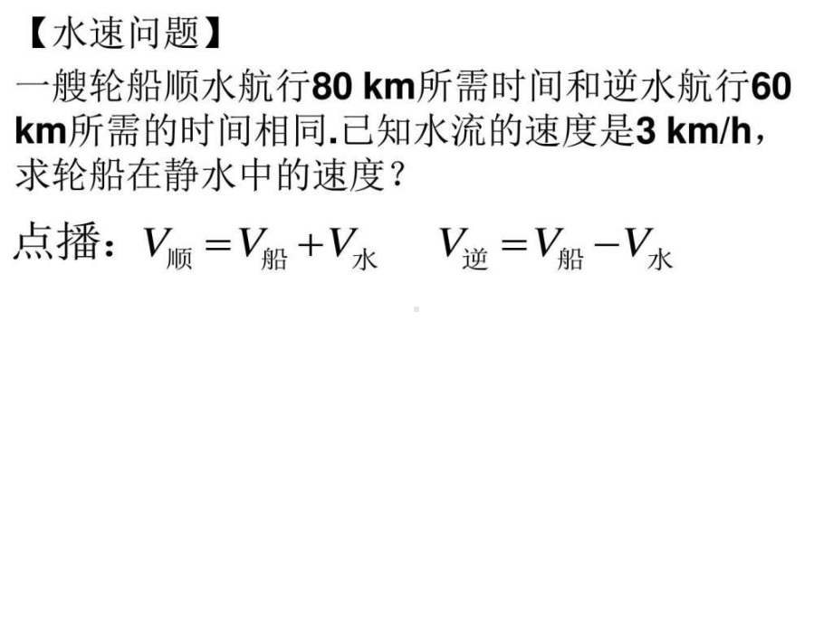 分式方程应用题-图文.ppt-PPT课件.ppt_第3页