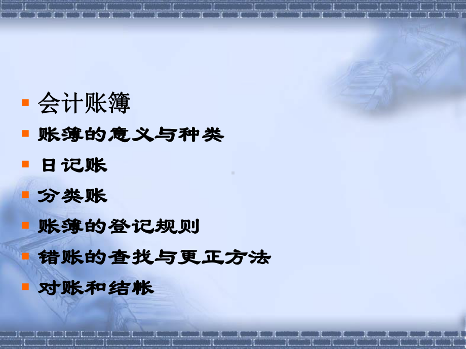 第九章-会计账簿课件.ppt_第1页