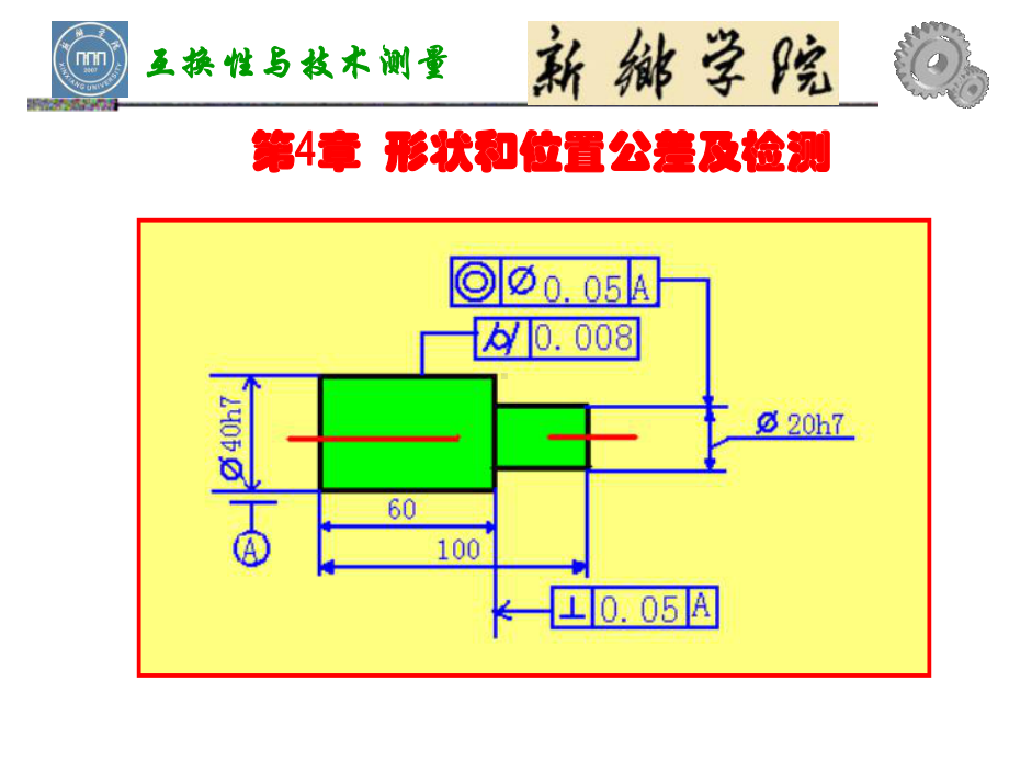 互换性与技术测量实用课件.ppt_第1页