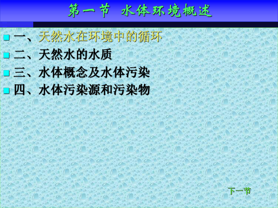 环境学概论水体环境课件.ppt_第3页