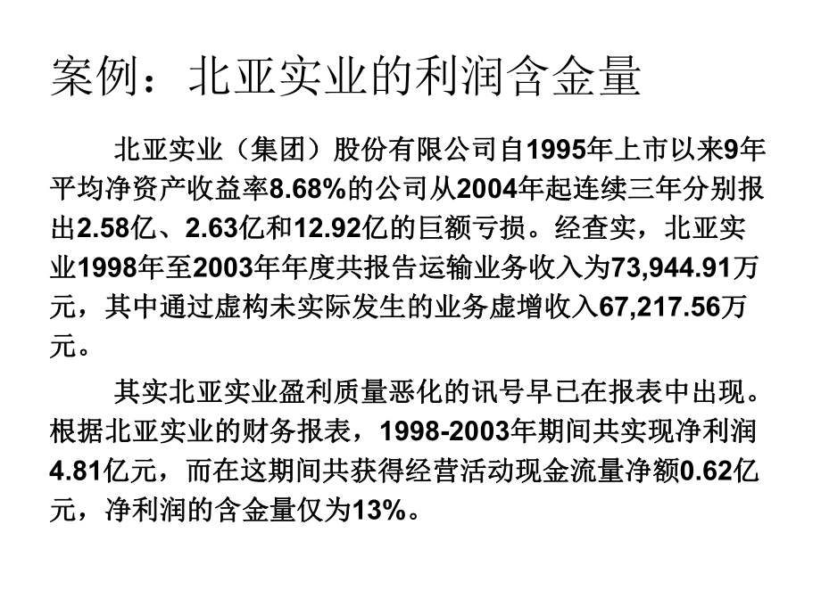 第4章现金流量表分析1课件.ppt_第2页