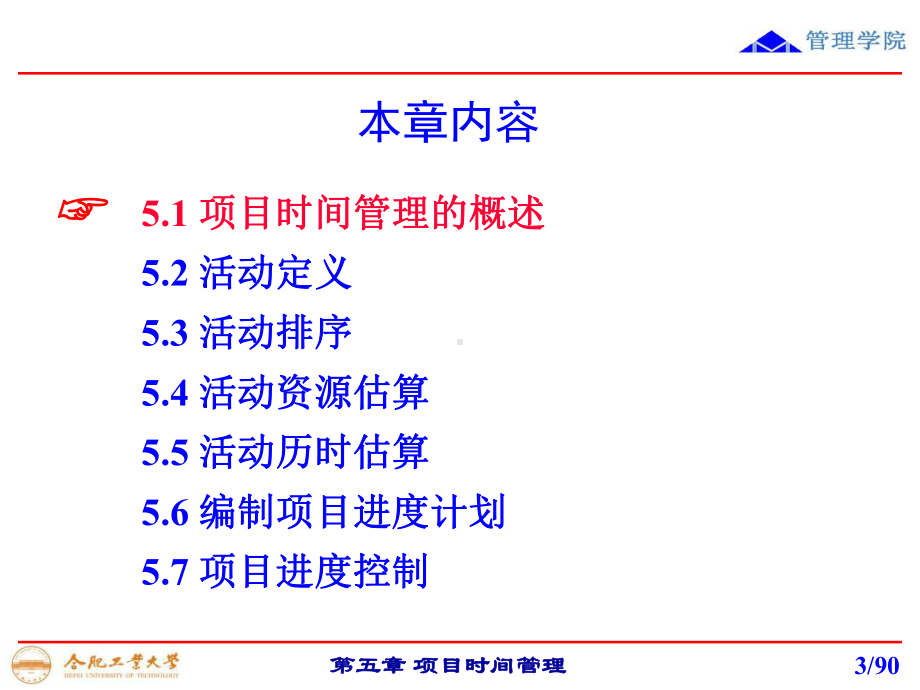 第五章项目时间管理课件.ppt_第3页