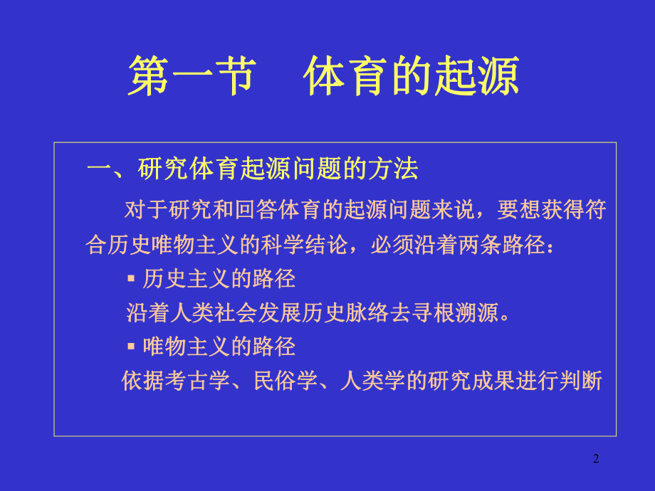 体育的产生与发展课件.ppt_第2页