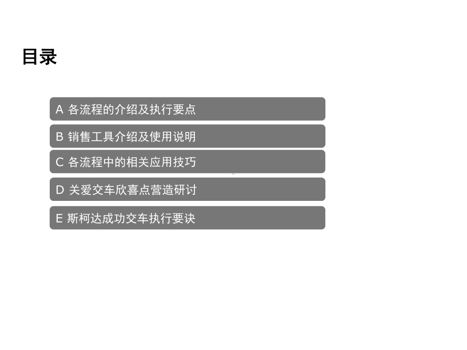 汽车4S店销售人员销售工作日程流程及常用销售工具使用介绍课件.ppt_第2页