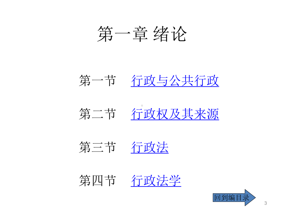 全套课件·《行政法原理》1.ppt_第3页