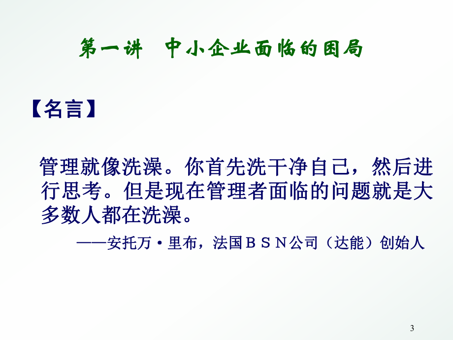 企业规范化管理的重要性课件.ppt_第3页