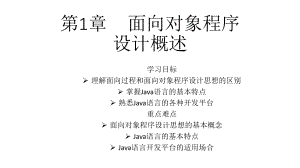 PPT课件-Java程序设计基础与实践.ppt