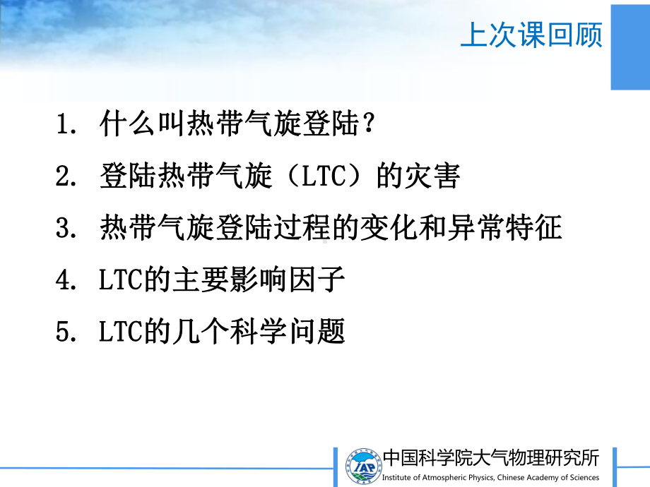 研究生讲课教案-4天气动力学与诊断分析课件.pptx_第3页