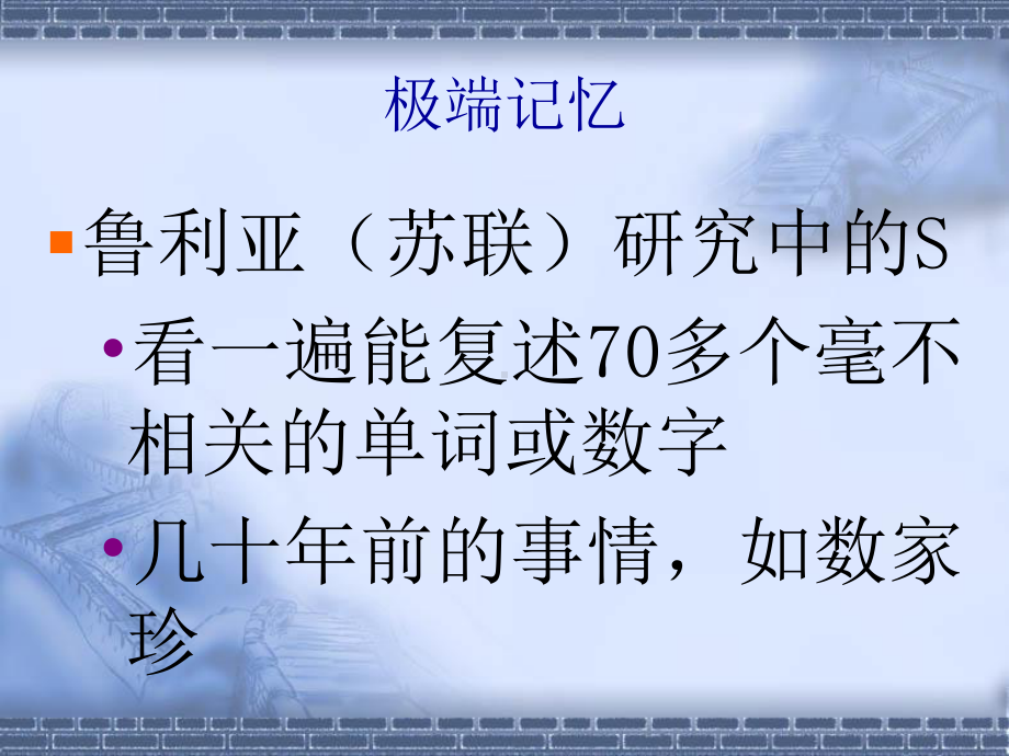 第四章：记忆课件.ppt_第3页