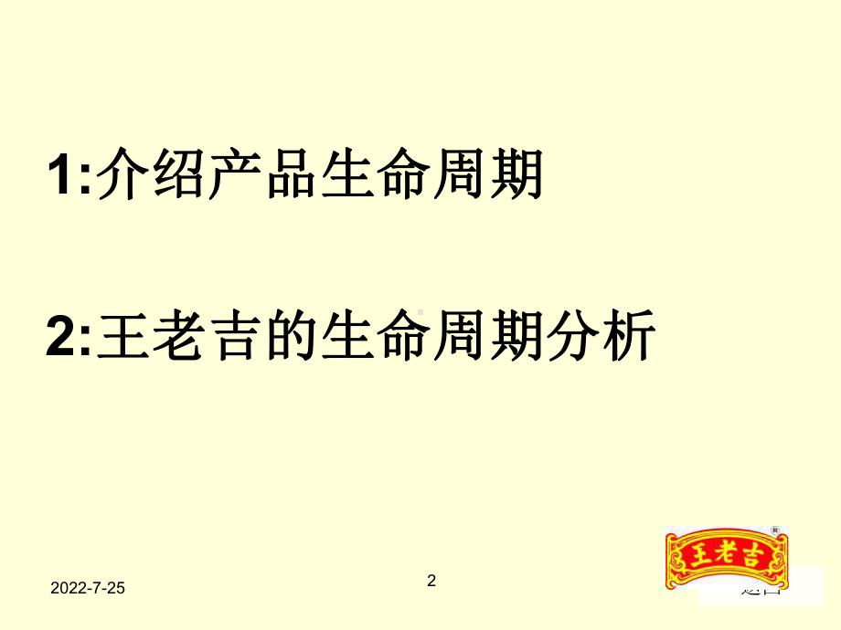 产品生命周期介绍课件.ppt_第2页