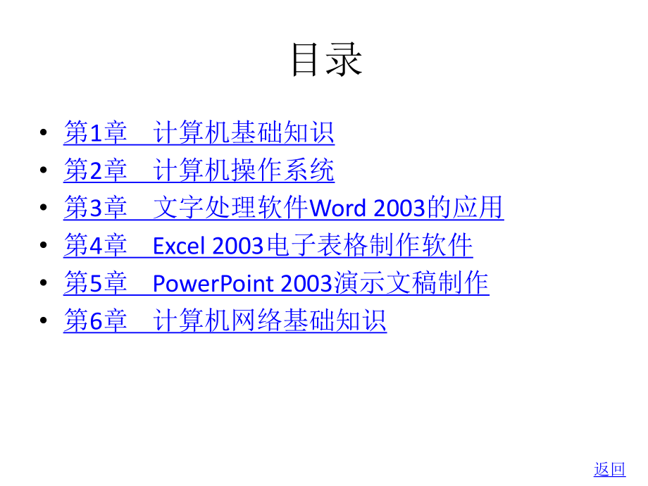 教学配套课件：计算机应用基础-第二十三套.ppt_第2页