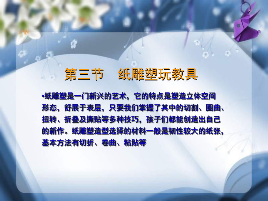 (PPT课件)手工制作上课讲义.ppt_第2页