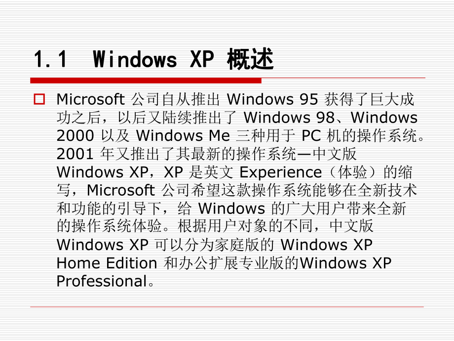 全套课件·《大学计算机基础实践教程》1.ppt_第3页