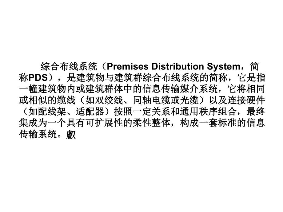 综合布线系统（共享精品-ppt）课件.ppt_第2页