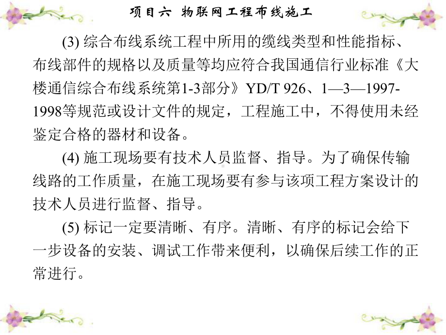 物联网工程布线项目六物联网工程布线施工课件.ppt_第3页