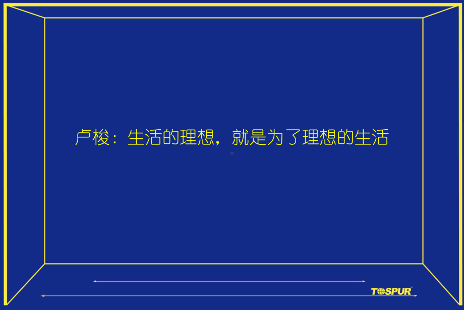 理想城企划执行沟通案103P课件.ppt_第1页