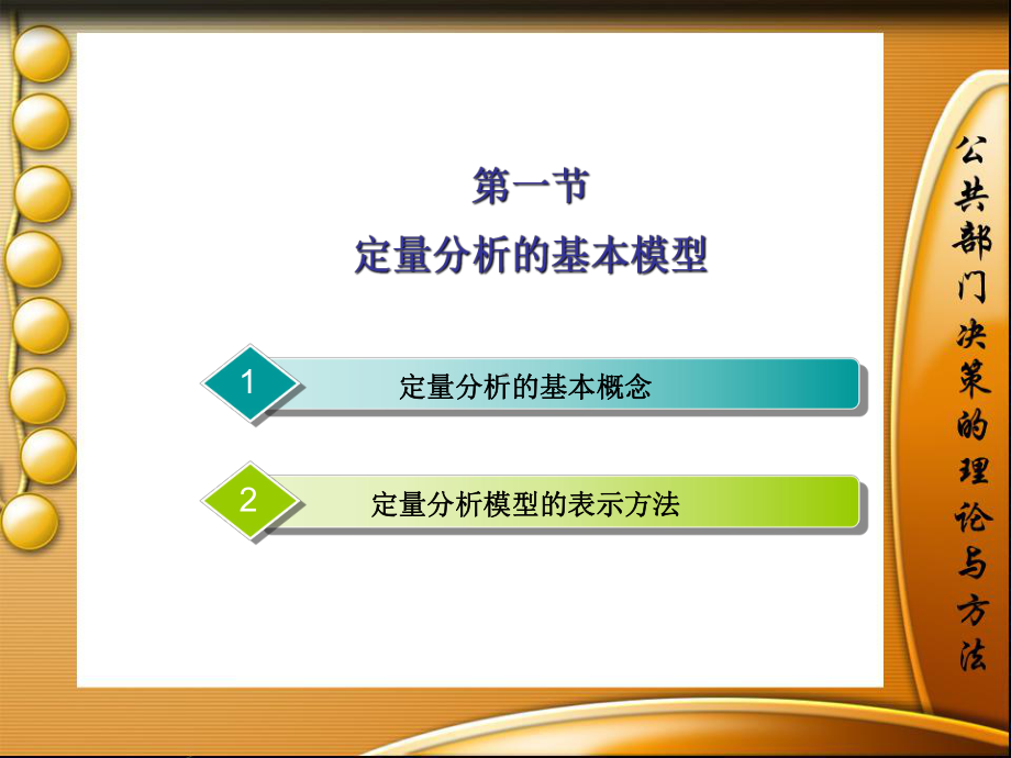 决策的定量分析及其方法课件-(ppt-211页).ppt_第3页