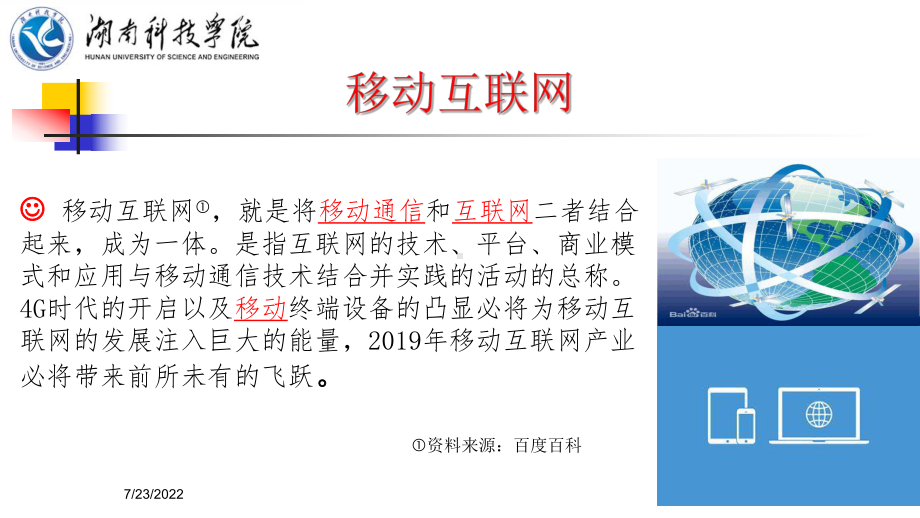 移动互联网下社区银行社区银行建设及创新模式研究-59页精选课件.ppt_第3页