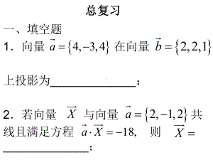 [工学]高数--总复习课件.ppt