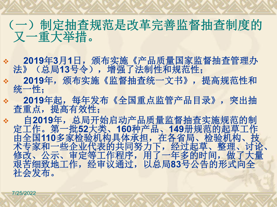 产品质量监督抽查实施规范》培训(new)-共35页PPT资料课件.ppt_第3页