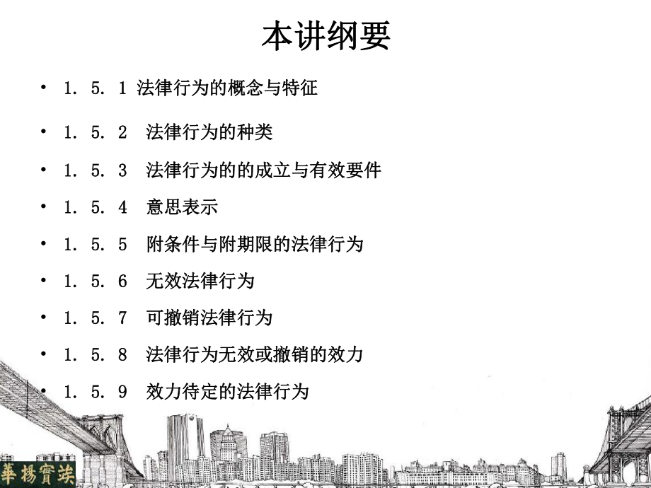 民事法律行为(29)课件.ppt_第3页