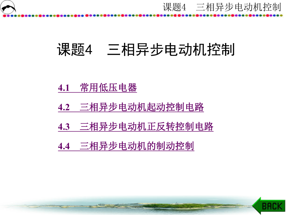 电工与电子技术[133页]课件.ppt_第1页