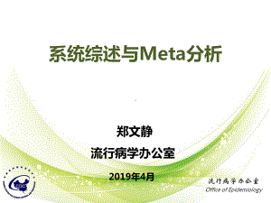 系统综述与meta分析详解-共66页课件.ppt