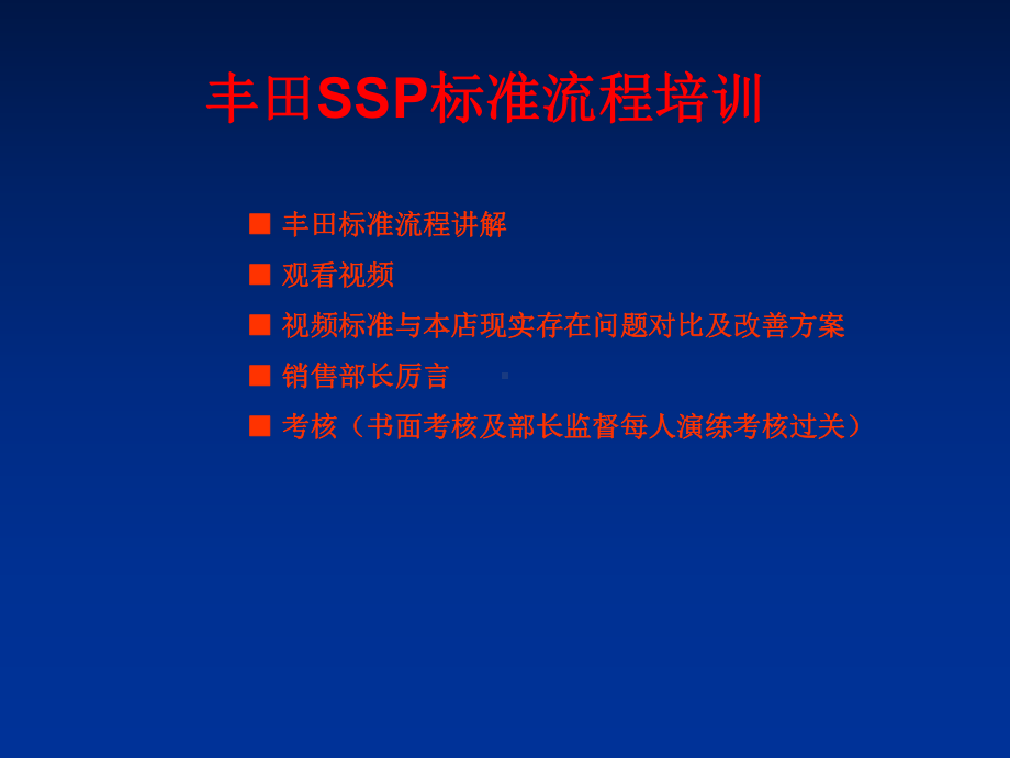 汽车销售标准流程教学课件.ppt_第1页