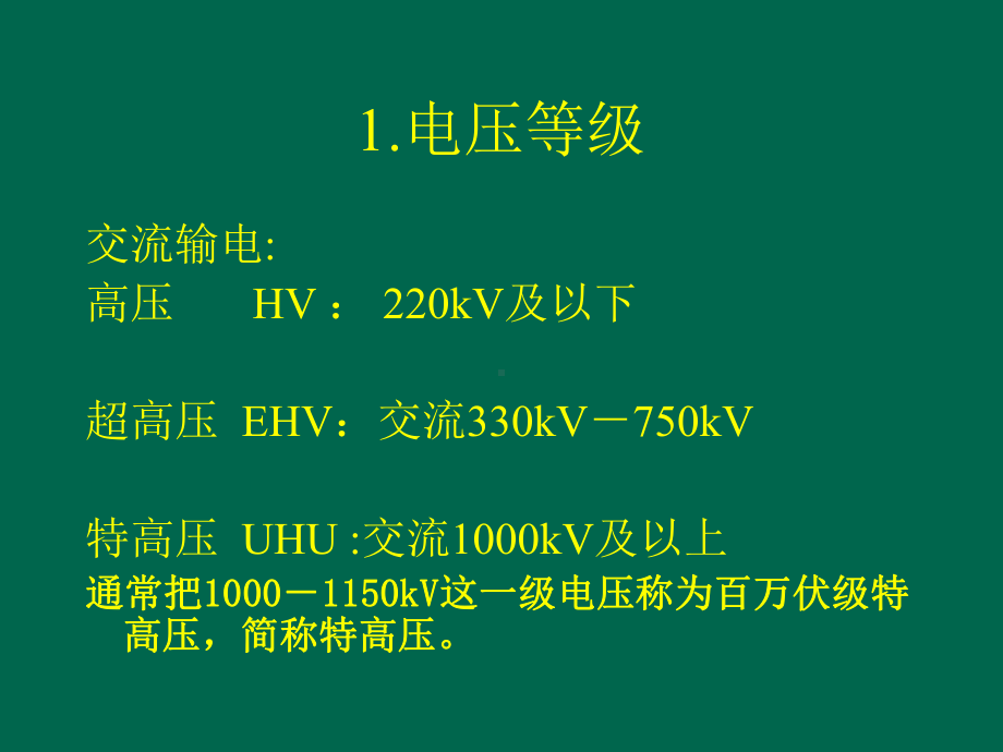 特高压过电压课件.ppt_第3页