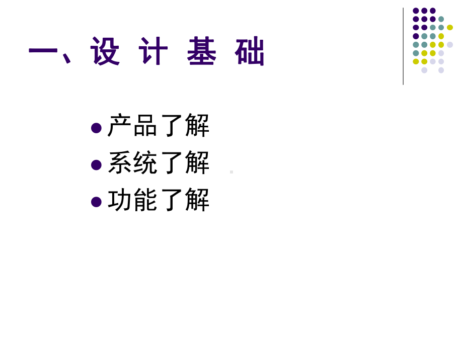 物联网方案设计..-共27页.ppt_第2页